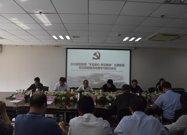 集團(tuán)公司舉辦“不忘初心、牢記使命”主題教育堅定理想信念專題學(xué)習(xí)研討會