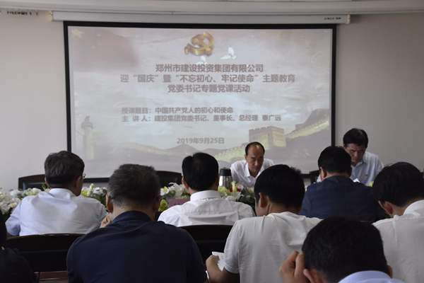 集團(tuán)黨委開展“不忘初心、牢記使命”主題黨課學(xué)習(xí)活動
