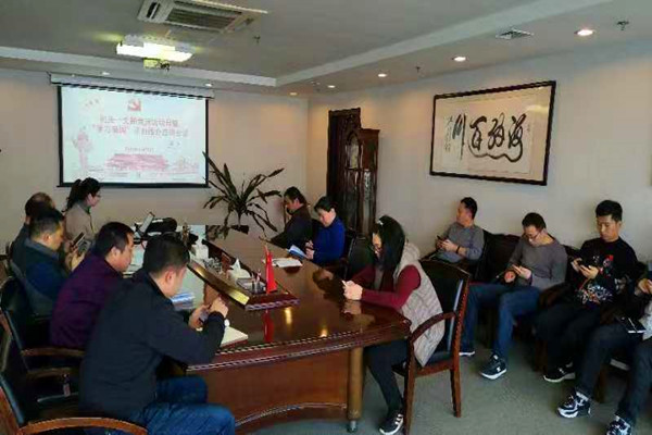 集團公司機關(guān)第一支部委員會召開利用“學習強國”學習教育平臺集中學習交流會