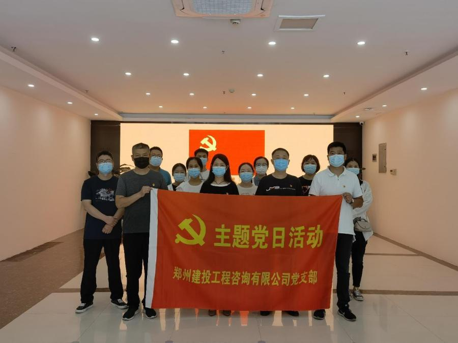 重溫百年歷史，賡續(xù)紅色血脈 ——咨詢公司黨支部開展主題黨日活動