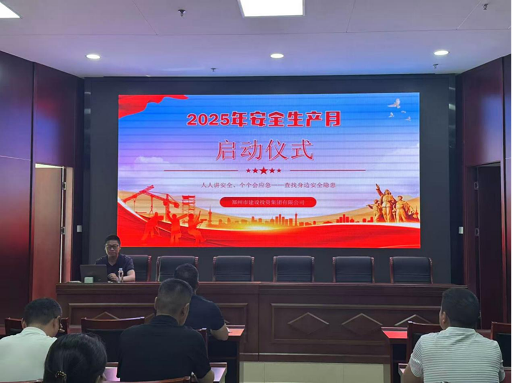 排查風(fēng)險隱患，筑牢安全防線——建投集團(tuán)精心組織安全生產(chǎn)月活動